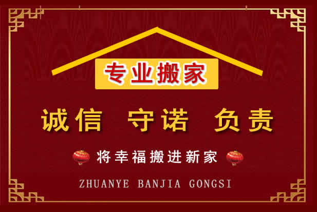 花山搬家电话