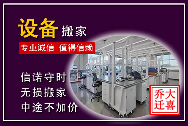 花山仪器设备搬运