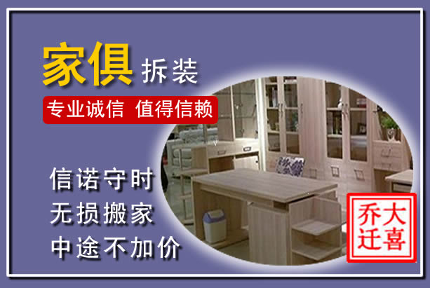 花山家俱拆装搬运